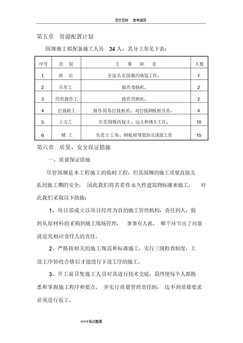 钢板桩围堰工程施工设计方案