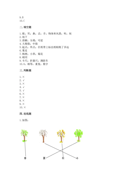 教科版小学一年级上册科学期末测试卷及完整答案【全优】.docx