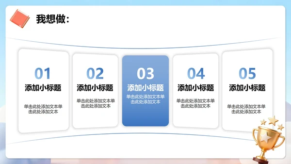 蓝色简约清新3D卡通风校园学生会自我介绍PPT模板