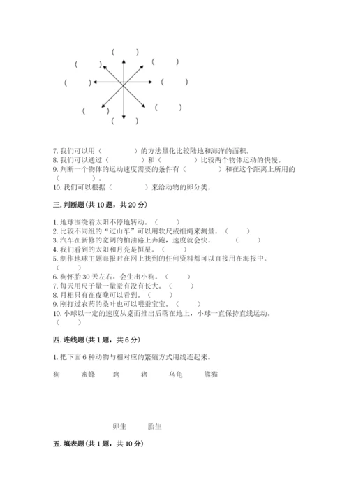 教科版科学三年级下册期末测试卷【历年真题】.docx