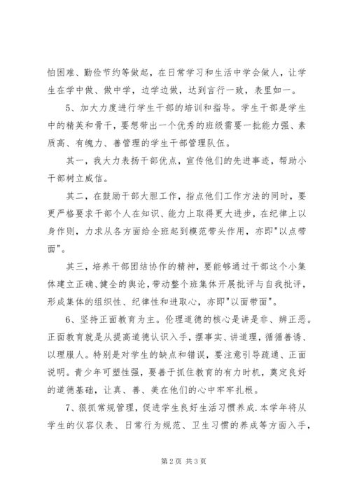 五年级班级管理工作总结.docx