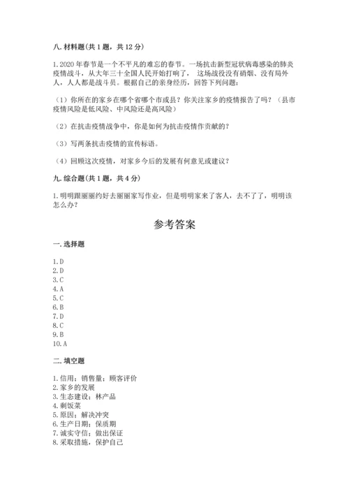 2023部编版四年级下册道德与法治期末测试卷含完整答案（有一套）.docx