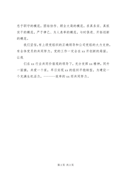 成立党总支条件 (4).docx