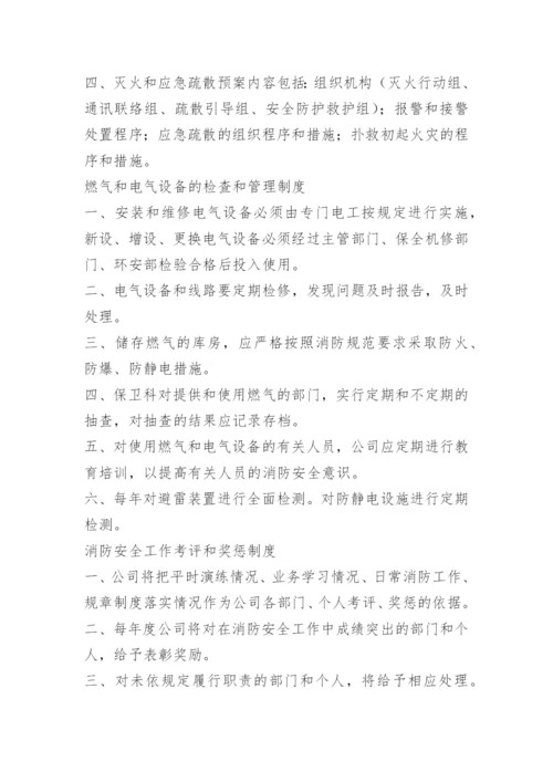 厂房消防管理制度.docx