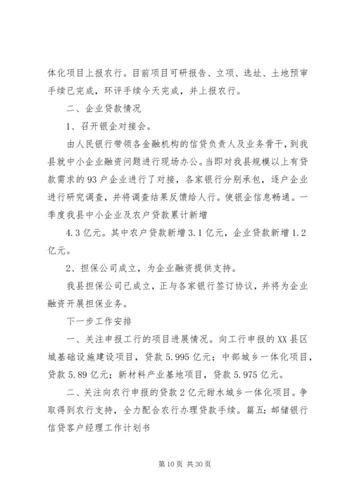 按揭工作计划表.docx