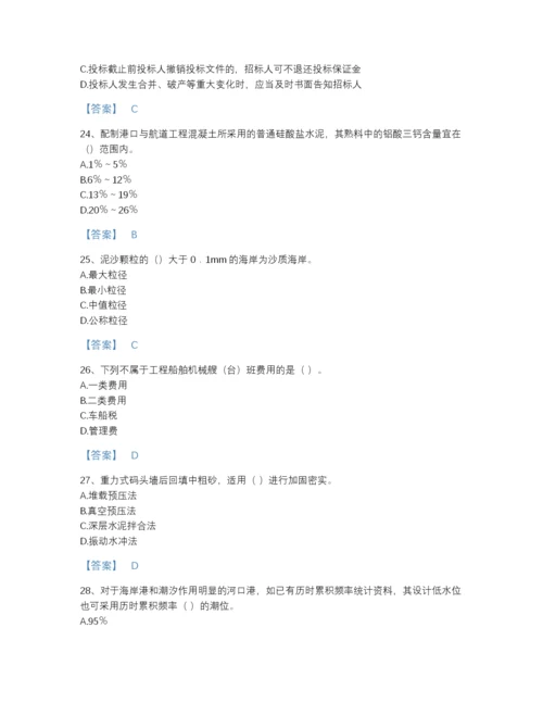 2022年山西省一级建造师之一建港口与航道工程实务高分题型题库精品加答案.docx