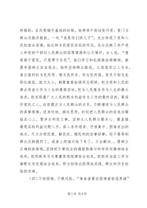 学习弘扬焦裕禄精神党课讲稿2 (3).docx