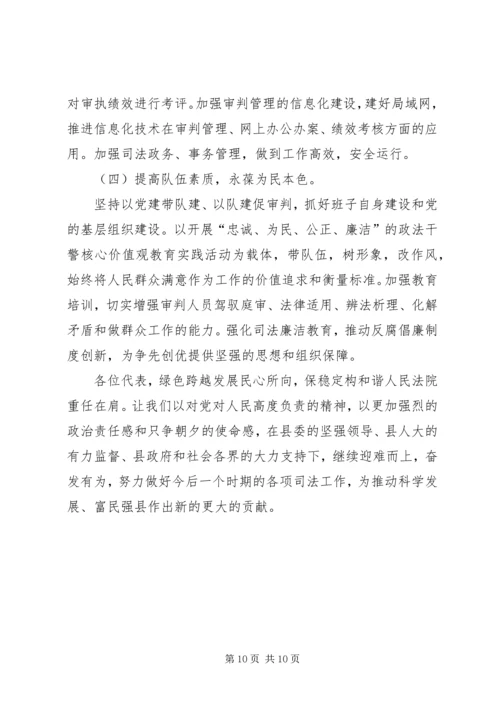 县法院院长在会上工作汇报.docx