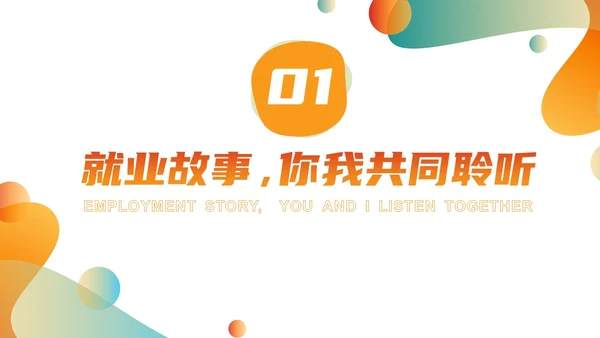 渐变色简约形状风树立正确就业观学生讲座PPT课件就业指导