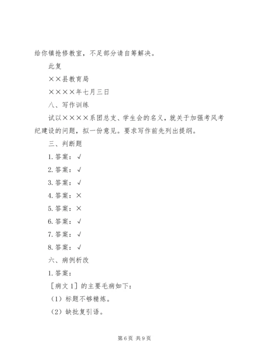 应用写作：报告请示 (4).docx