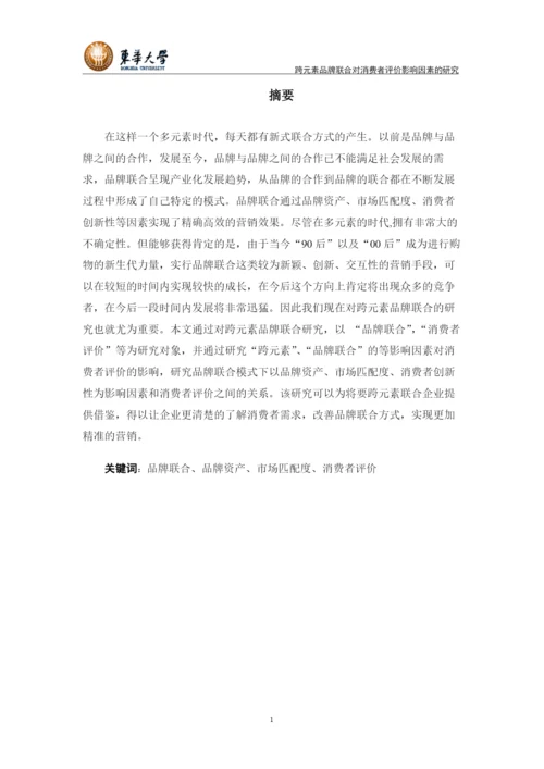 交稿 变黑邹琰泽论文-已改.docx