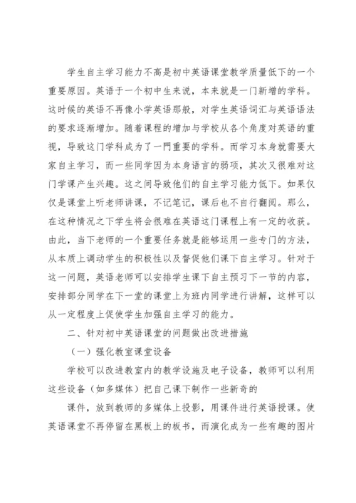 初中英语课堂教学反思.docx