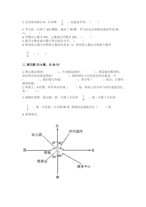 六年级上册数学期末测试卷含答案【夺分金卷】.docx
