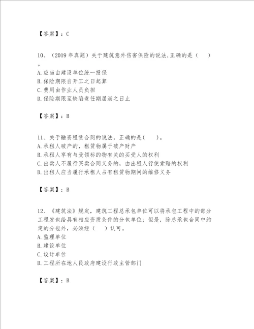 一级建造师（一建工程法规）题库含完整答案【全优】