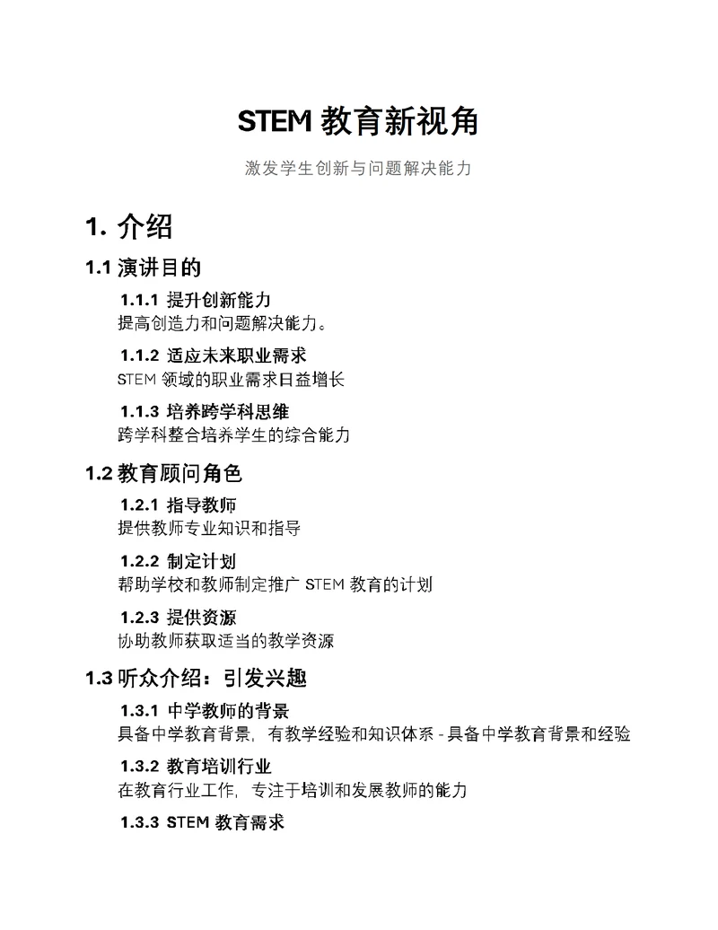 STEM教育新视角