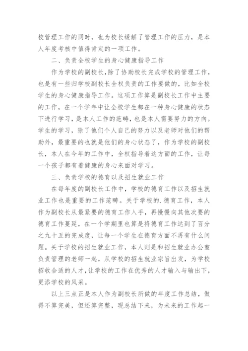 小学德育副校长年度考核个人总结.docx