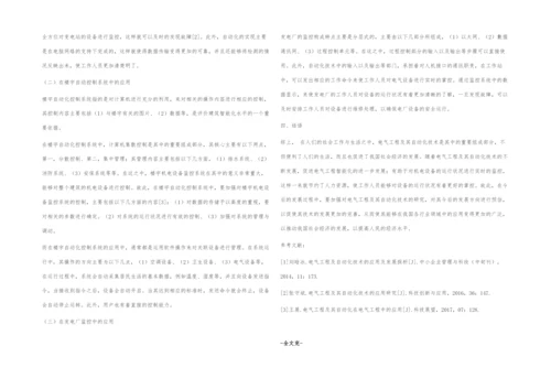 电气工程及其自动化技术的应用-1.docx
