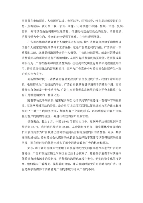 数字传播背景下广告发展研究.docx