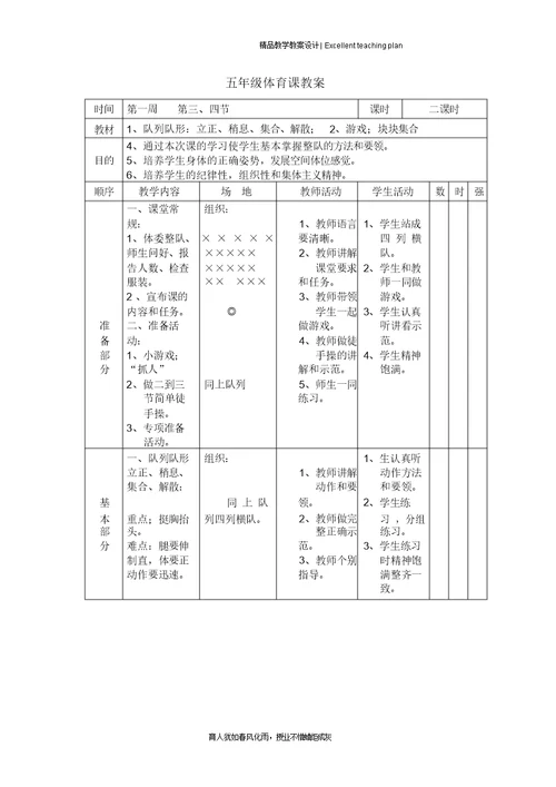 五年级下册体育教学计划及教案新部编本[全册]