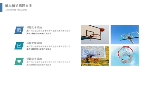 篮球比赛灌篮运动篮球俱乐部ppt模板