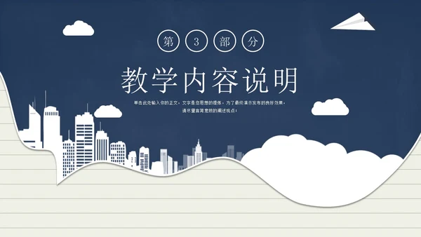 蓝色教学通用学校汇报演讲教师说课PPT