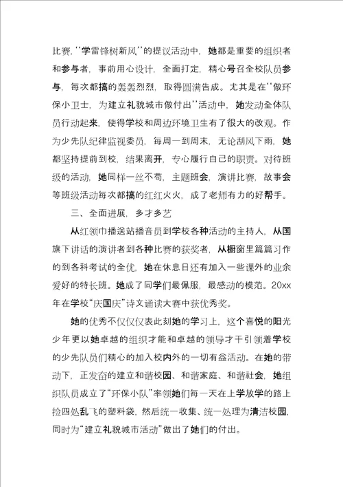 优秀小学生少先队员入团申请书6篇