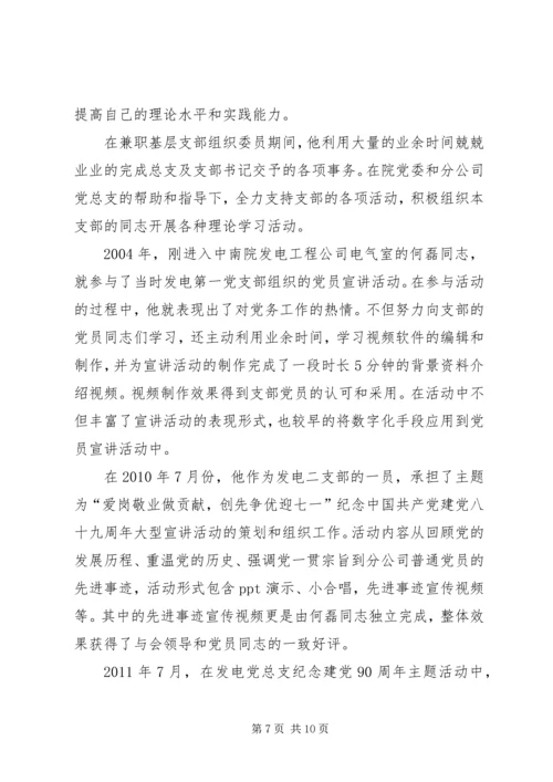 电力优秀党务工作者事迹材料.docx