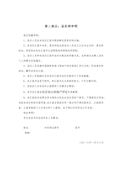房地产评估综合报告.docx