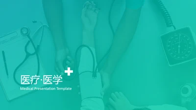 医学报告医院宣传医疗行业动态PPT模板
