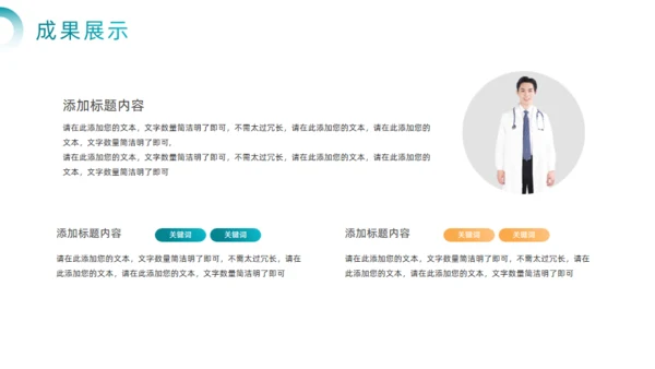 绿色医疗风医学临床研究报告通用PPT模板