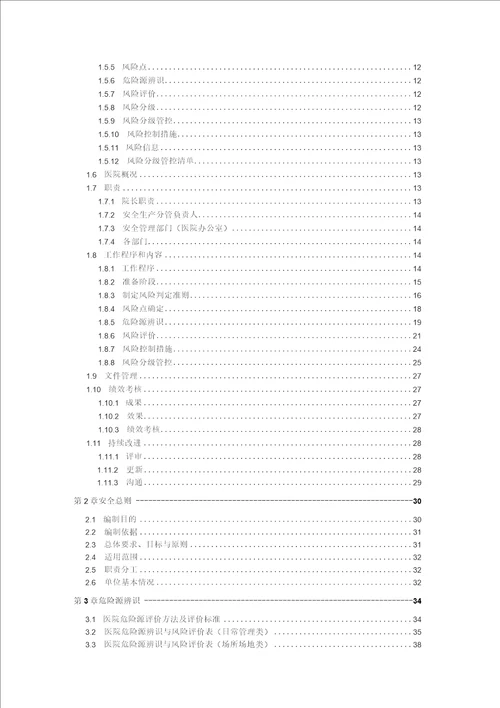 医院安全生产风险分级管控和隐患排查治理双体系方案