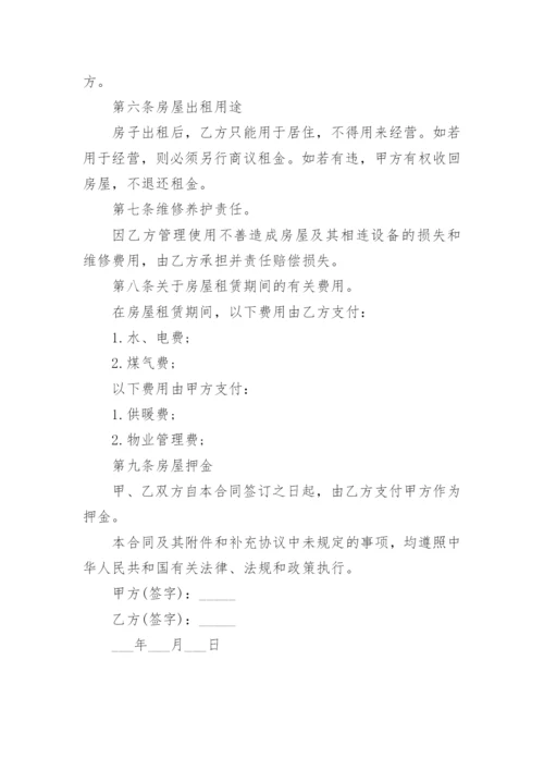 简单的个人租房协议免费下载.docx