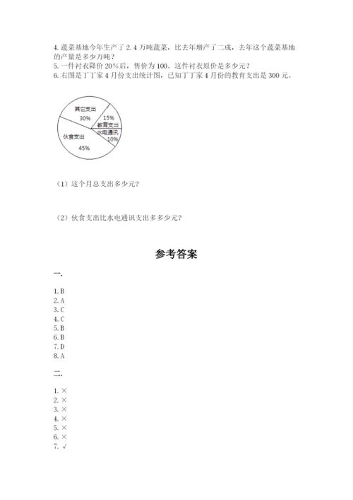 北京海淀区小升初数学试卷（典优）.docx