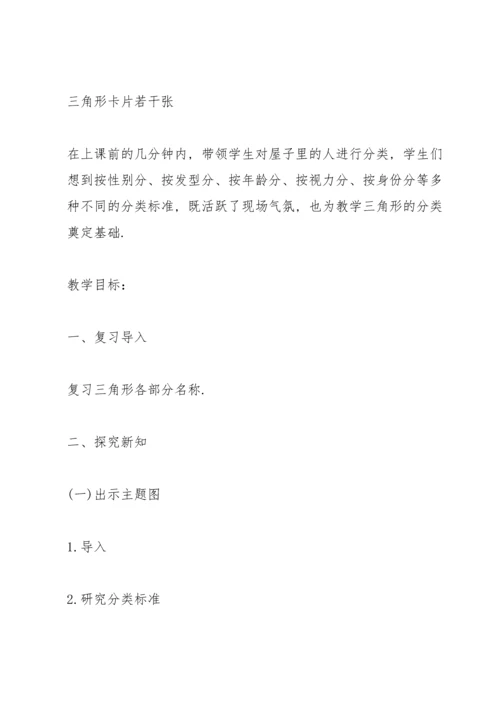 北师大版小学四年级数学下册教案.docx