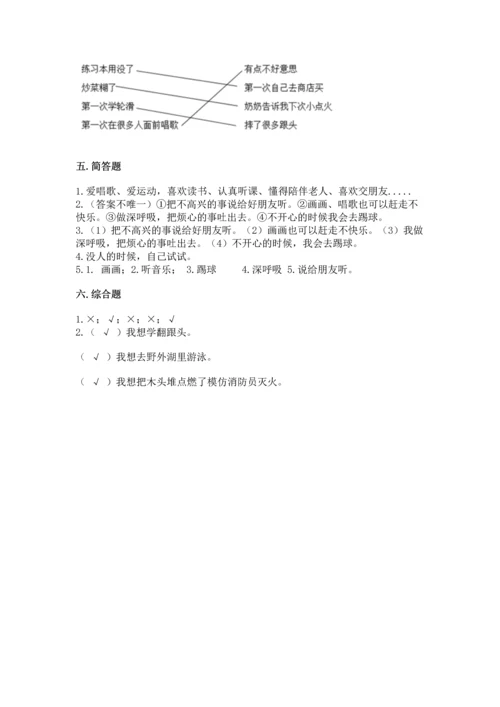 部编版二年级下册道德与法治期中测试卷带答案（轻巧夺冠）.docx