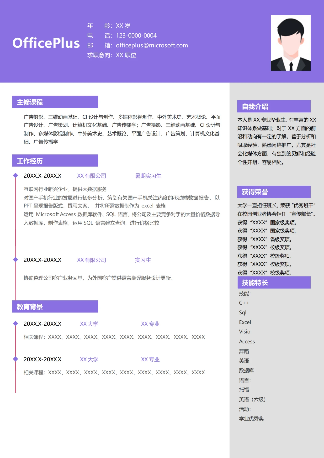 互联网行业实习生简历范文