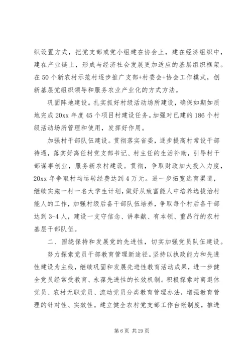 乡镇年度工作计划精选多篇.docx