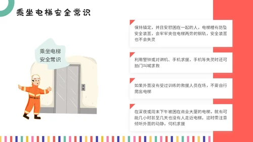 彩色插画风开学安全第一课主题班会教育培训课件ppt开学第一课