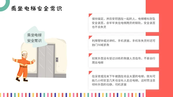 彩色插画风开学安全第一课主题班会教育培训课件ppt开学第一课