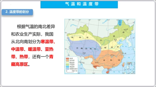 【2023秋人教八上地理期中复习串讲课件+考点清单+必刷押题】第二章 （第2课时气候） 【串讲课件】