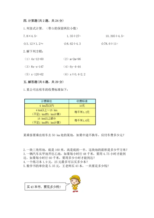 人教版数学五年级上册期末考试试卷【能力提升】.docx