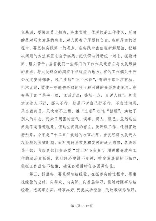 县政府党组“三严三实”专题教育集中学习讲话稿.docx