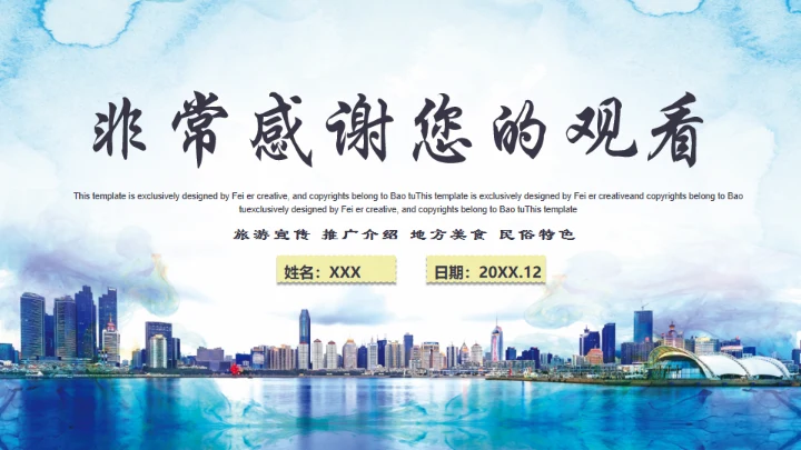 大美中国魅力青岛通用PPT模板