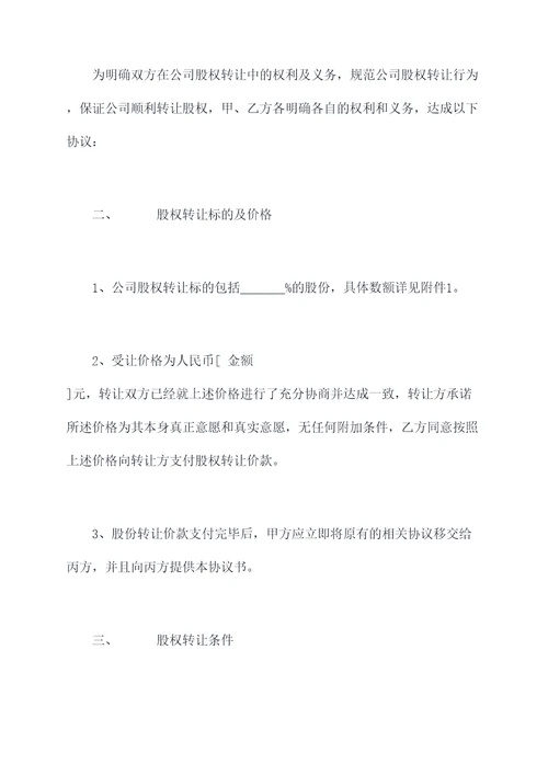 公司转让法人股东协议模板