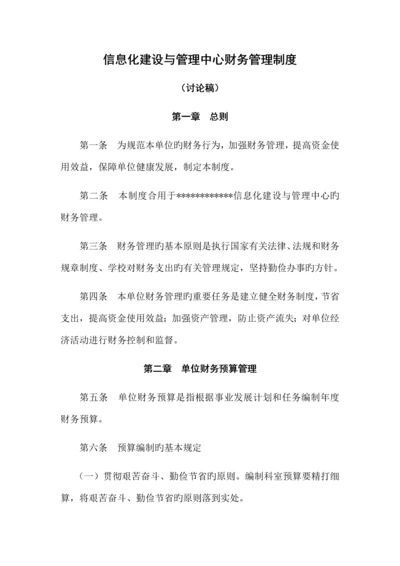学校二级单位财务管理规定.docx