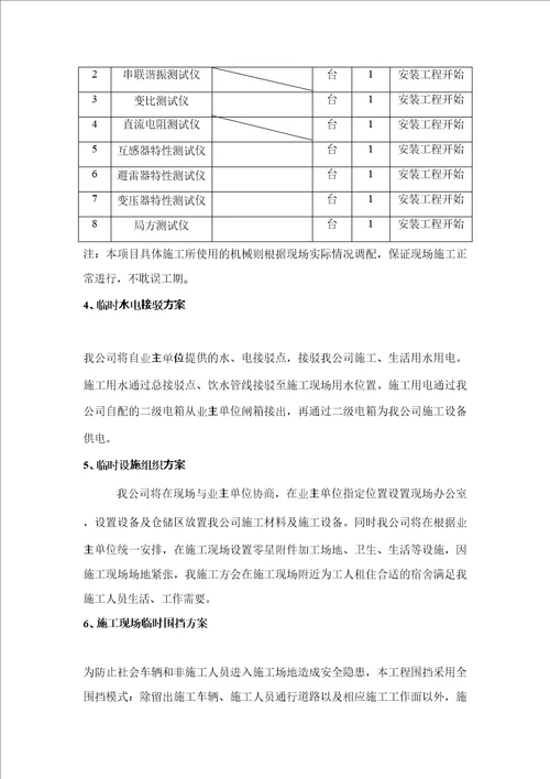 充电桩工程施工方案