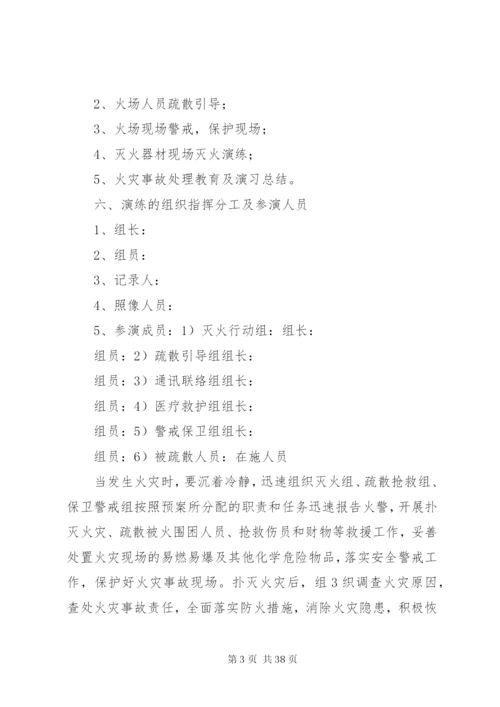 建筑工地消防演习方案[合集五篇].docx