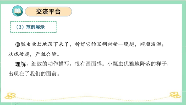 统编版三年级语文下册同步高效课堂系列第一单元（复习课件）