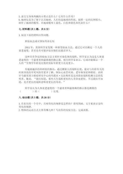 教科版小学科学三年级下册 期末测试卷带答案ab卷.docx