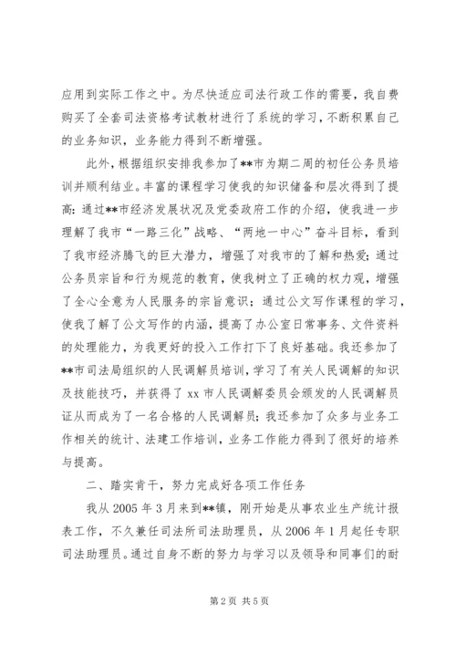 乡镇新任公务员个人年度工作总结.docx